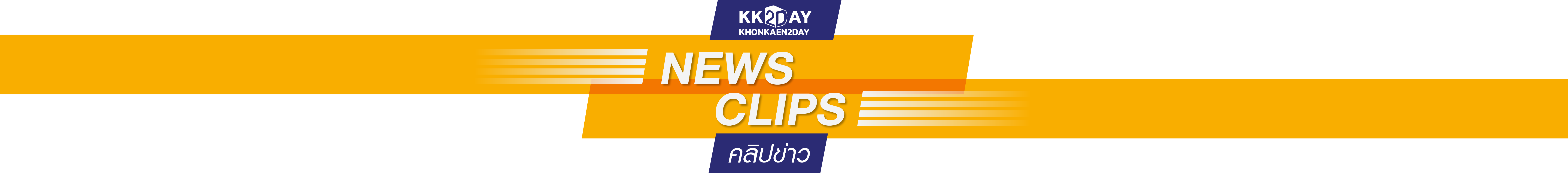 News Clip 1