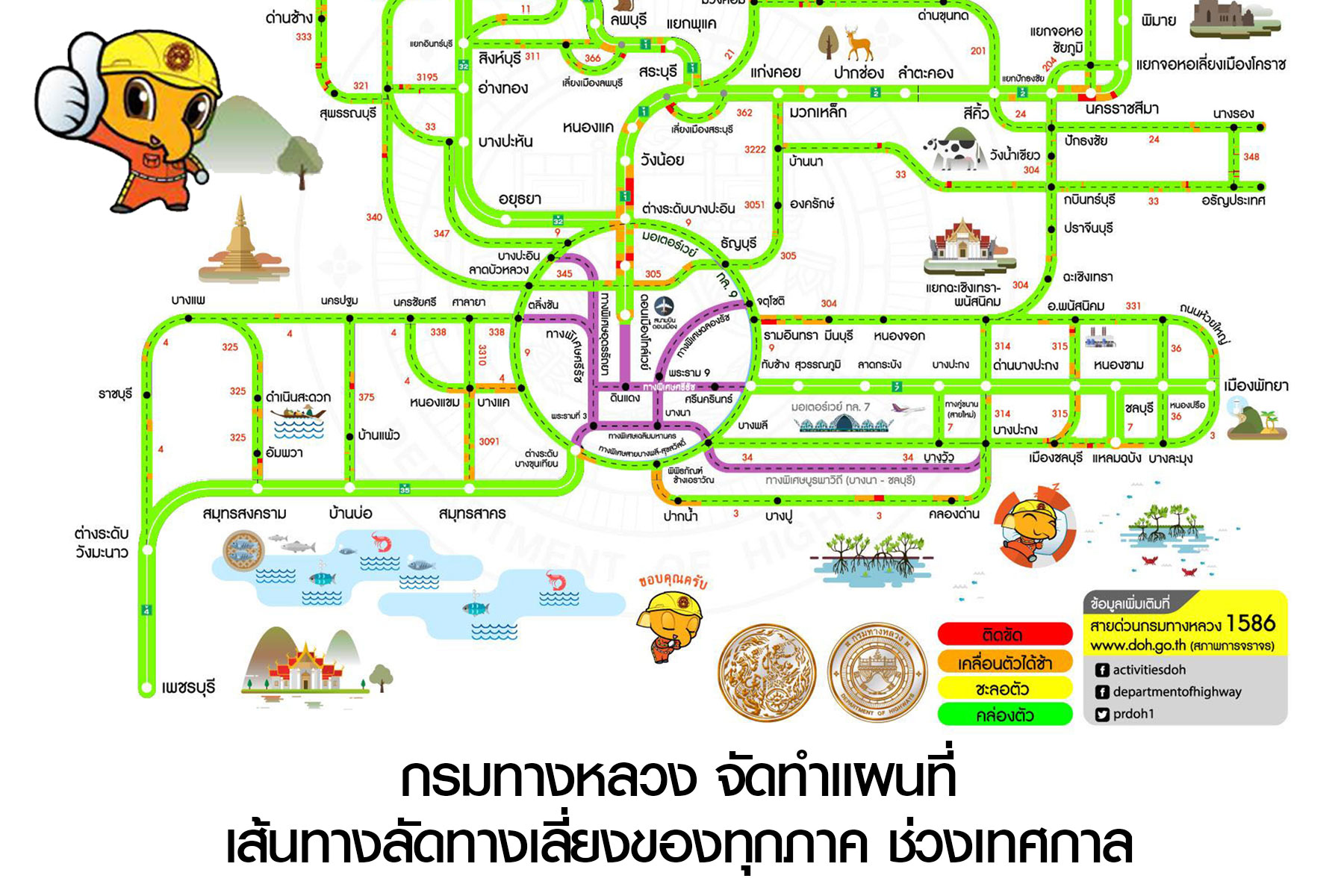 กรมทางหลวง จัดทำแผนที่ เส้นทางลัดทางเลี่ยงของทุกภาค ช่วงเทศกาล